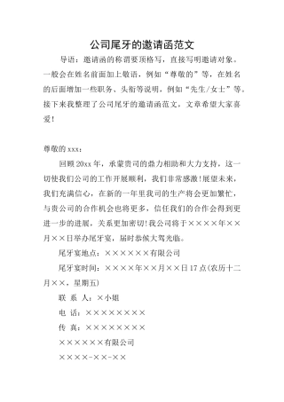 公司尾牙的邀请函范文