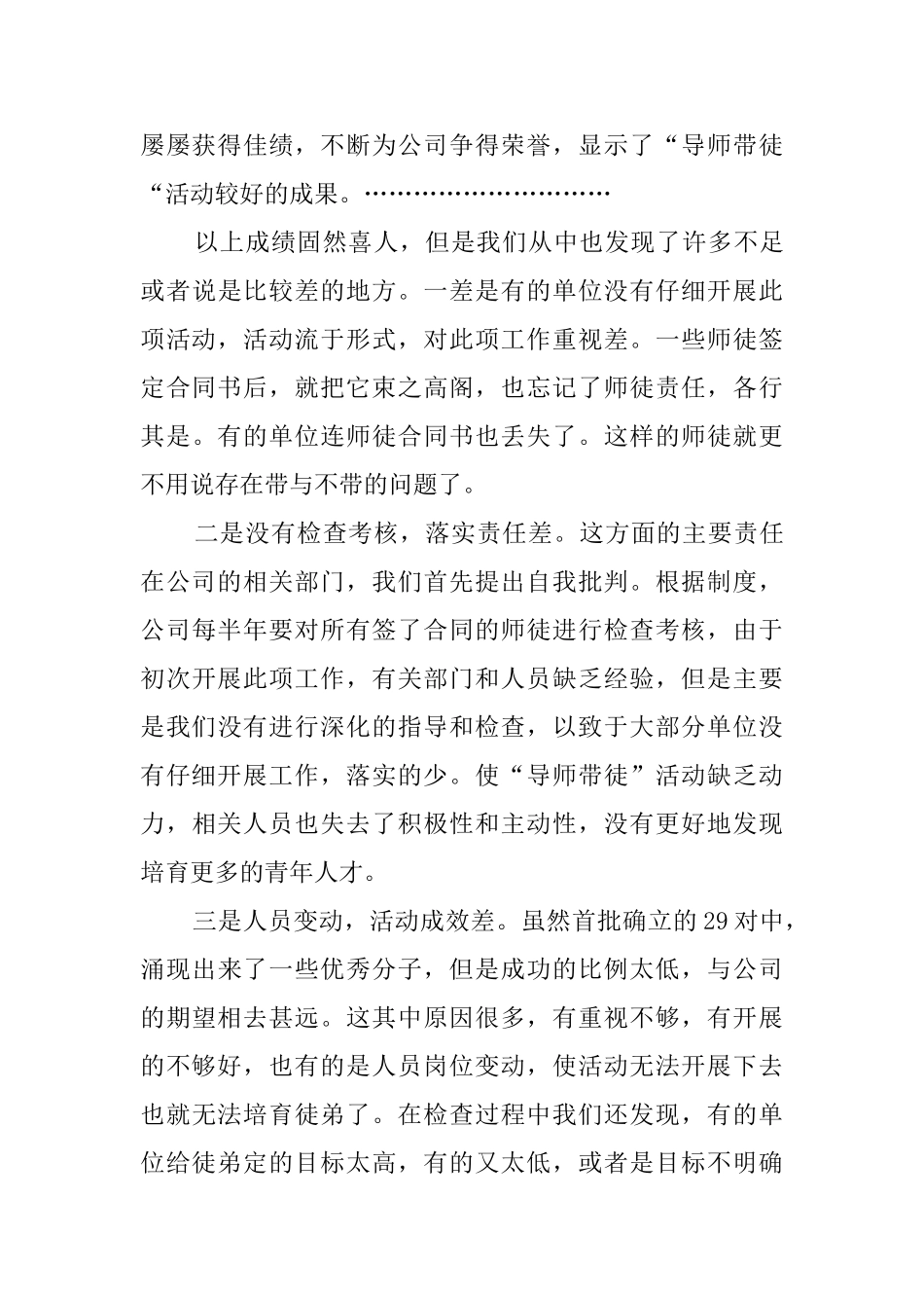 公司导师的带徒活动总结_第3页