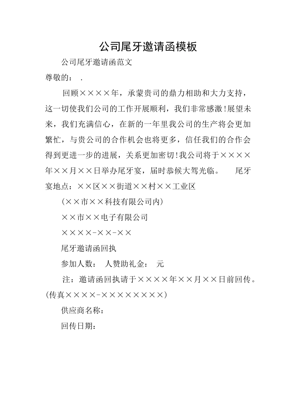 公司尾牙邀请函模板_第1页