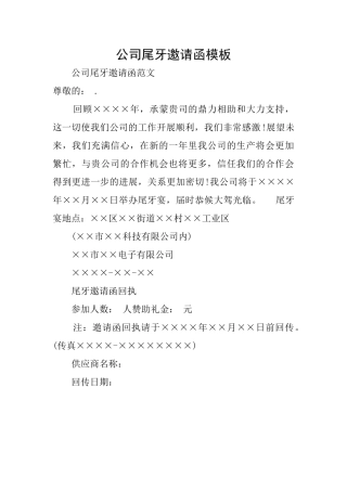 公司尾牙邀请函模板