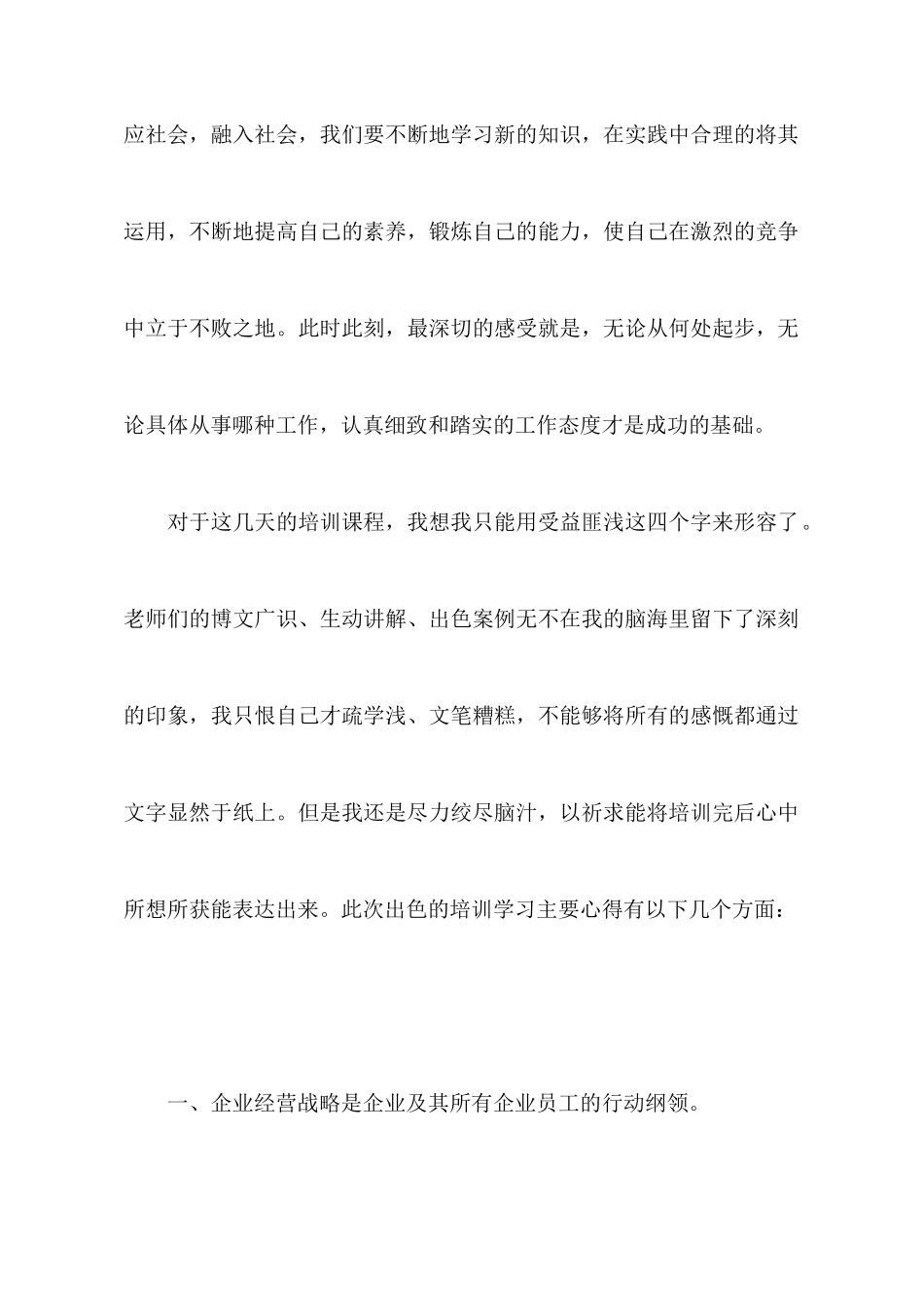 公司岗位培训的心得体会_第2页