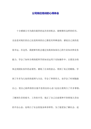 公司岗位培训的心得体会