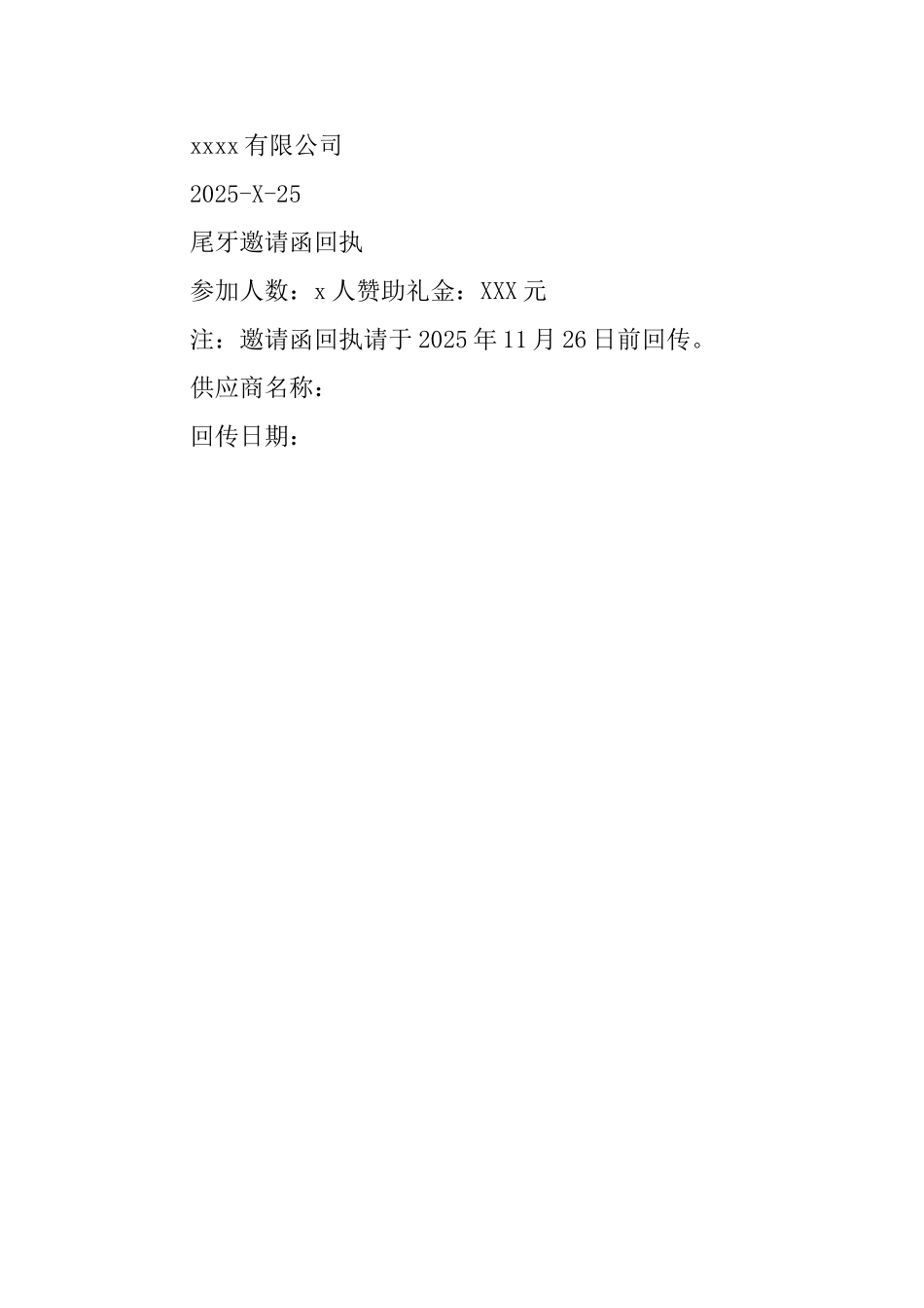 公司尾牙2025年邀请函_第3页