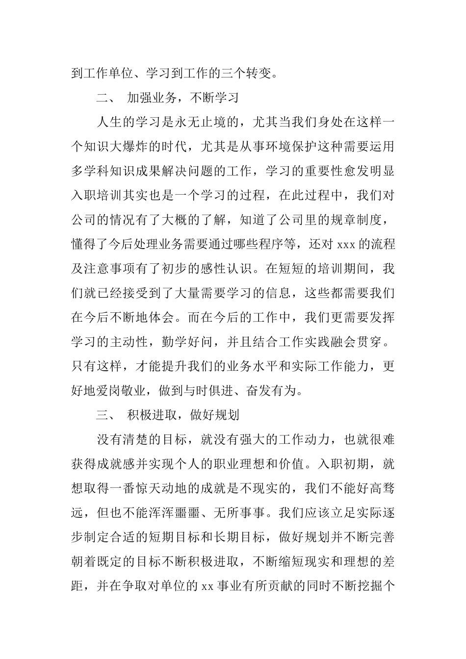 公司岗前培训心得范文4篇_第2页