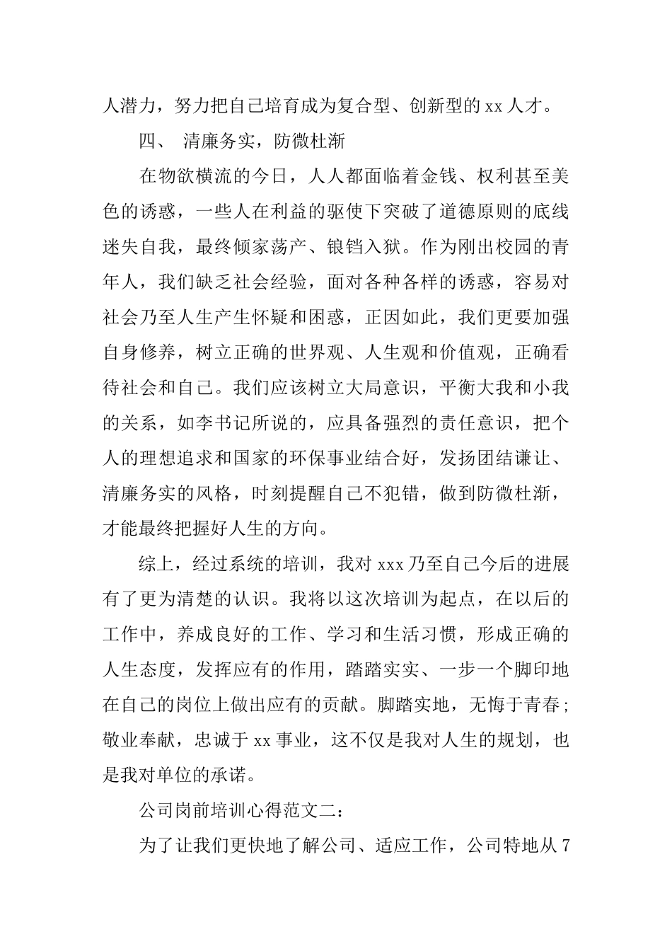 公司岗前培训心得范文4篇_第3页