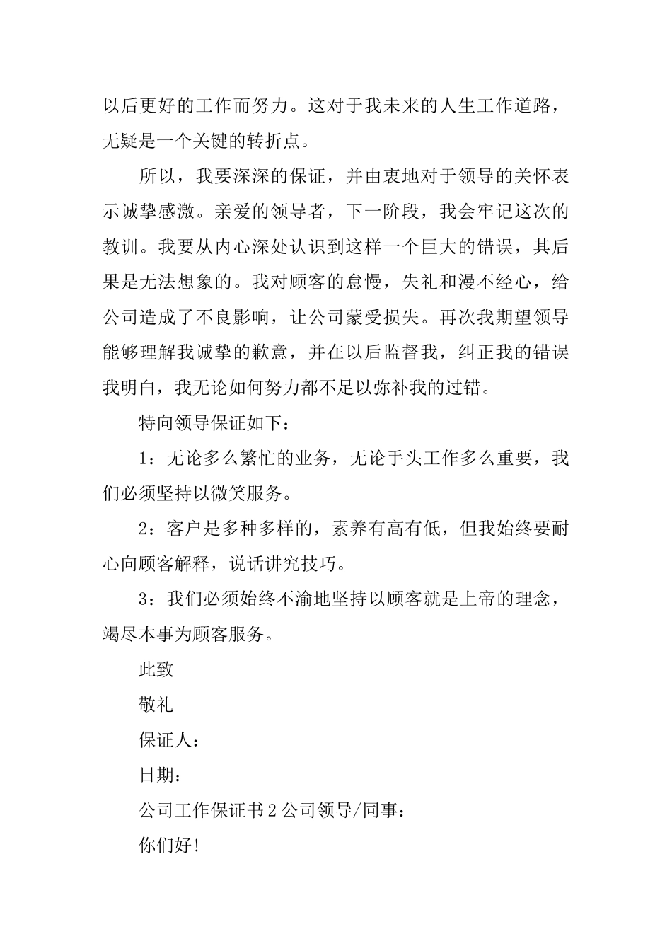 公司工作保证书_第2页