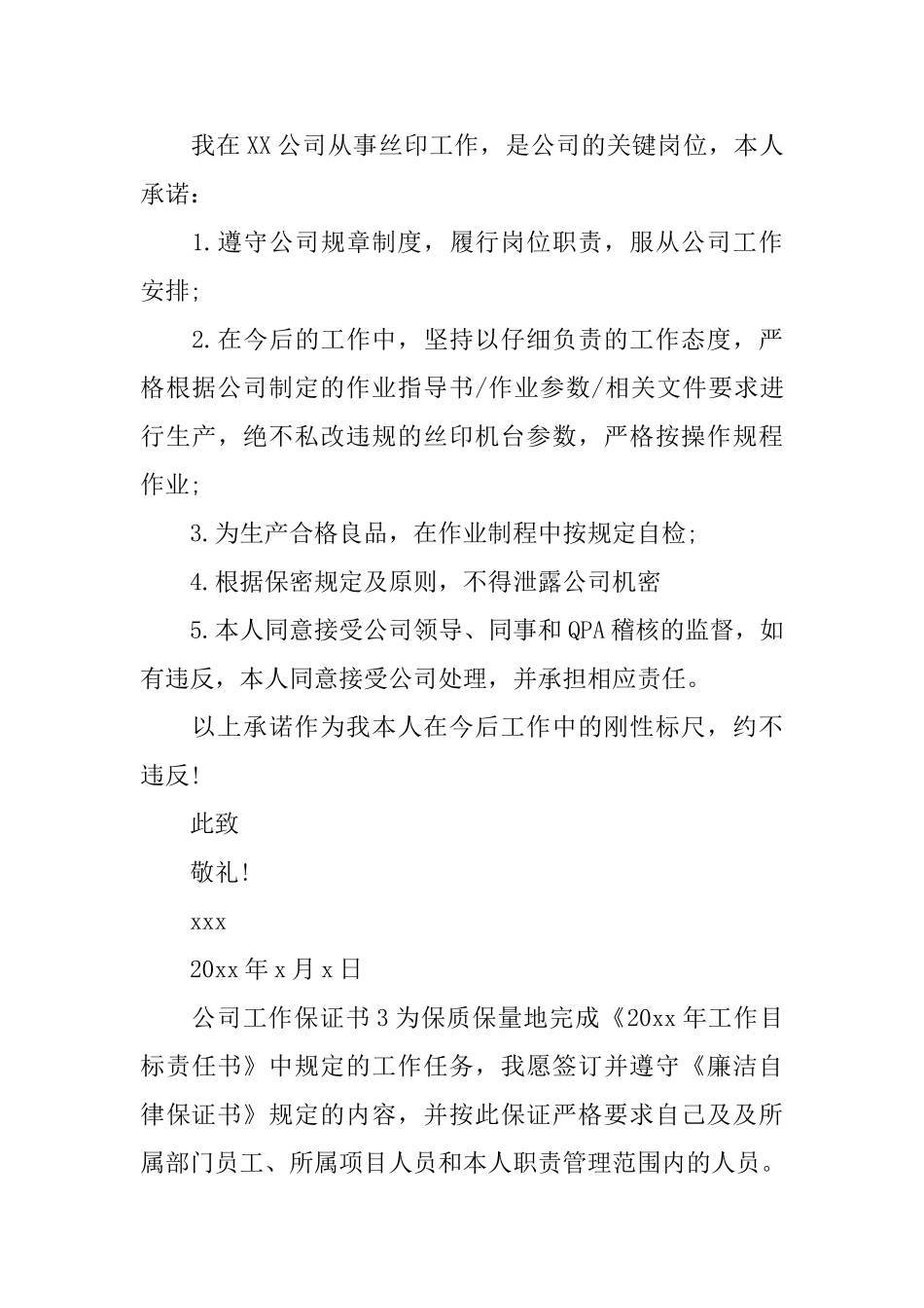 公司工作保证书_第3页