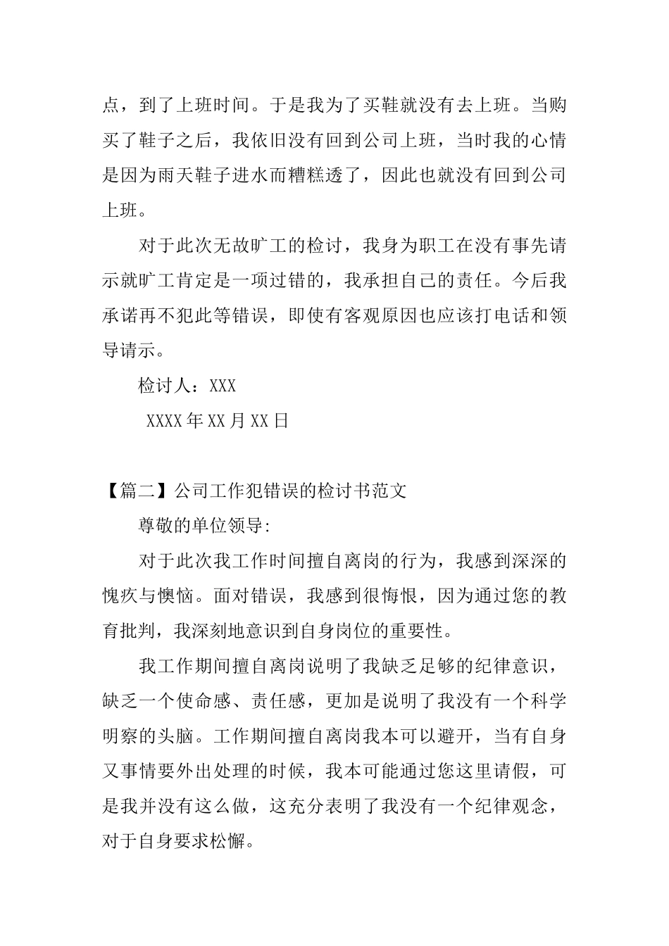 公司工作犯错误的检讨书范文三篇_第2页
