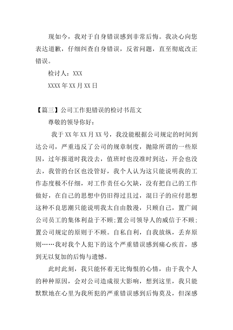 公司工作犯错误的检讨书范文三篇_第3页
