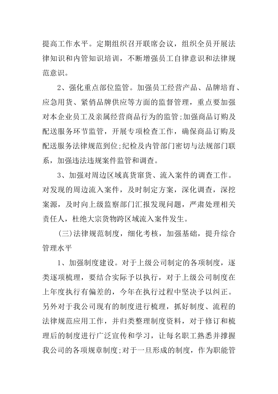 公司工会下半年工作计划_第2页