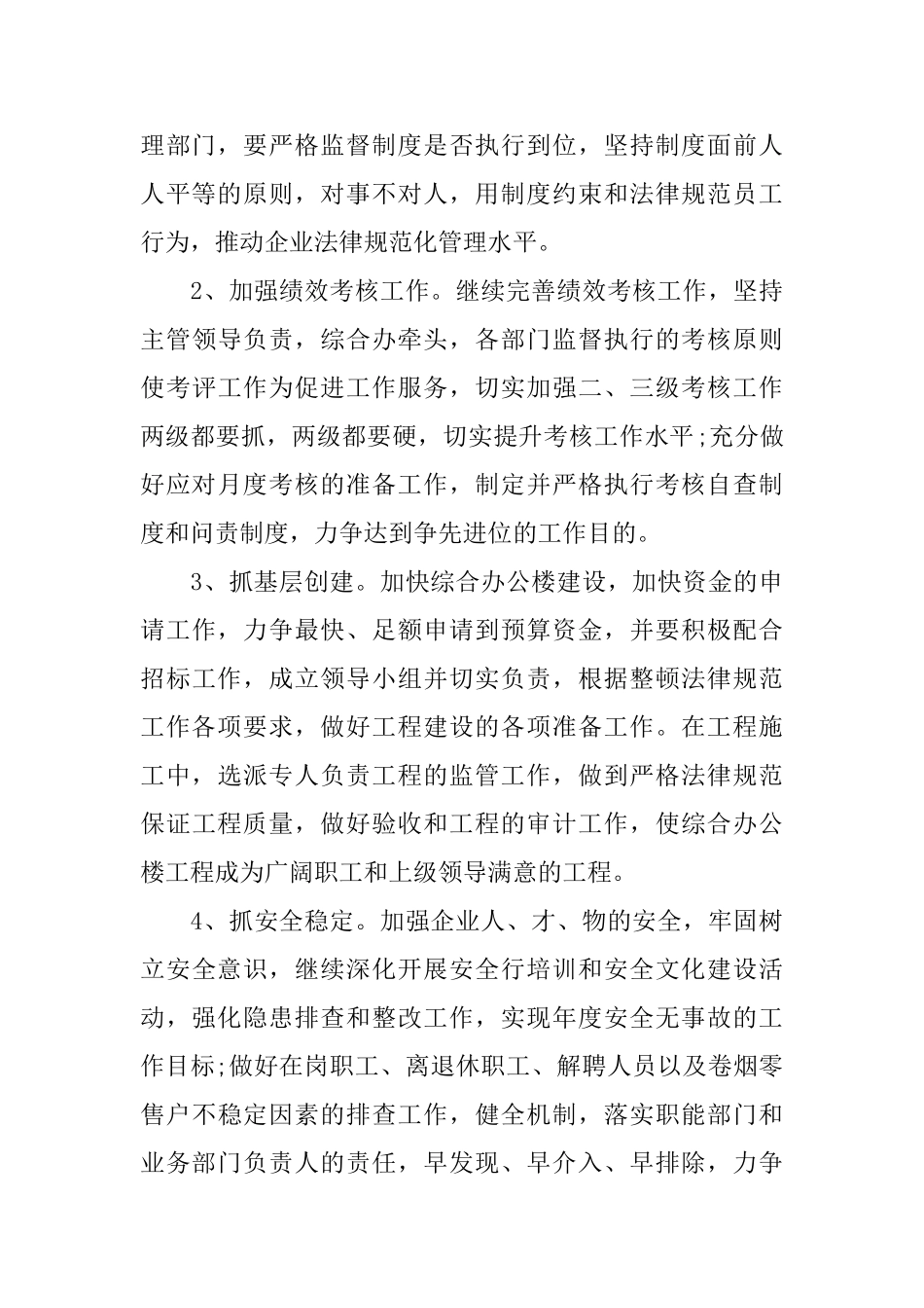 公司工会下半年工作计划_第3页