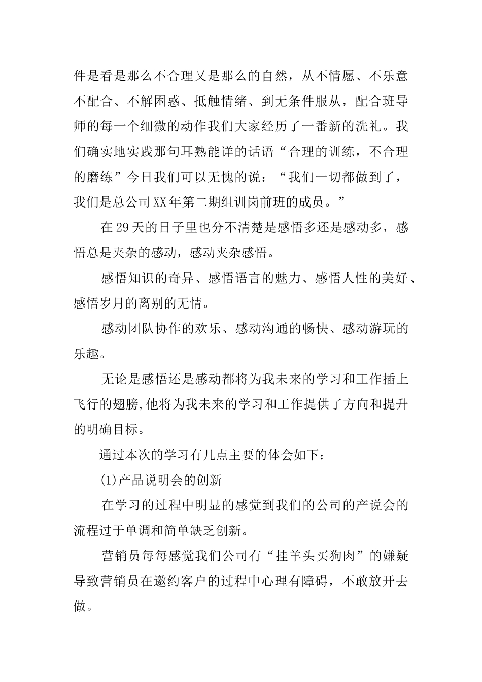 公司岗前班培训心得体会公司岗前班培训心得体会范文_第3页