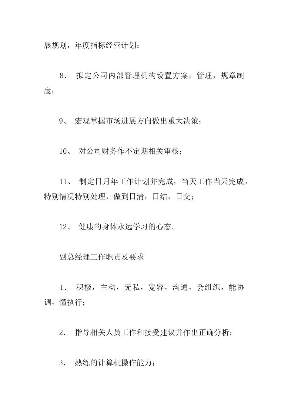 公司岗位职责及要求范本_第2页