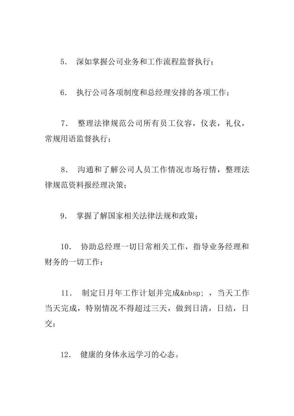 公司岗位职责及要求范本_第3页