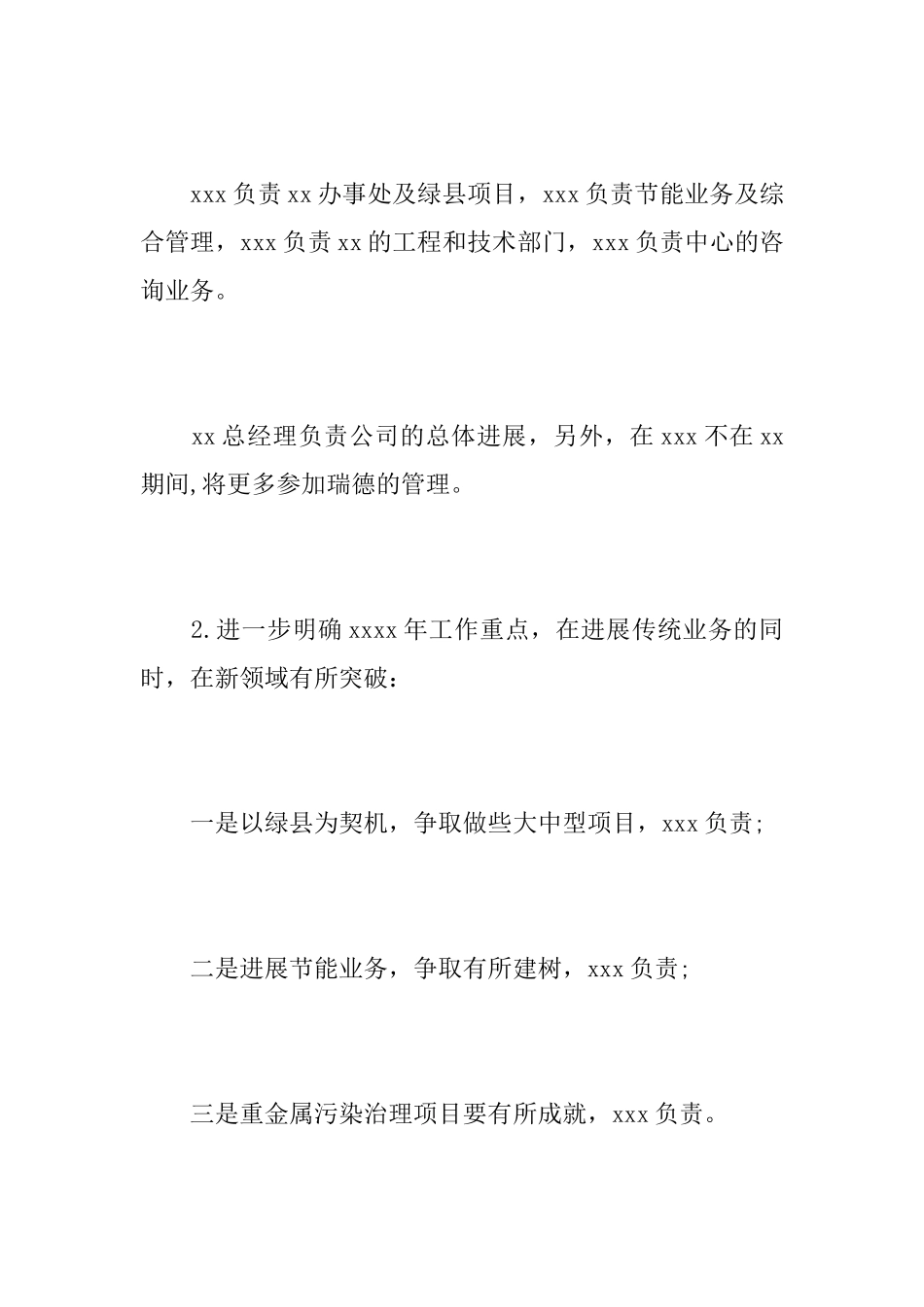 公司工作会议会议记录_第2页