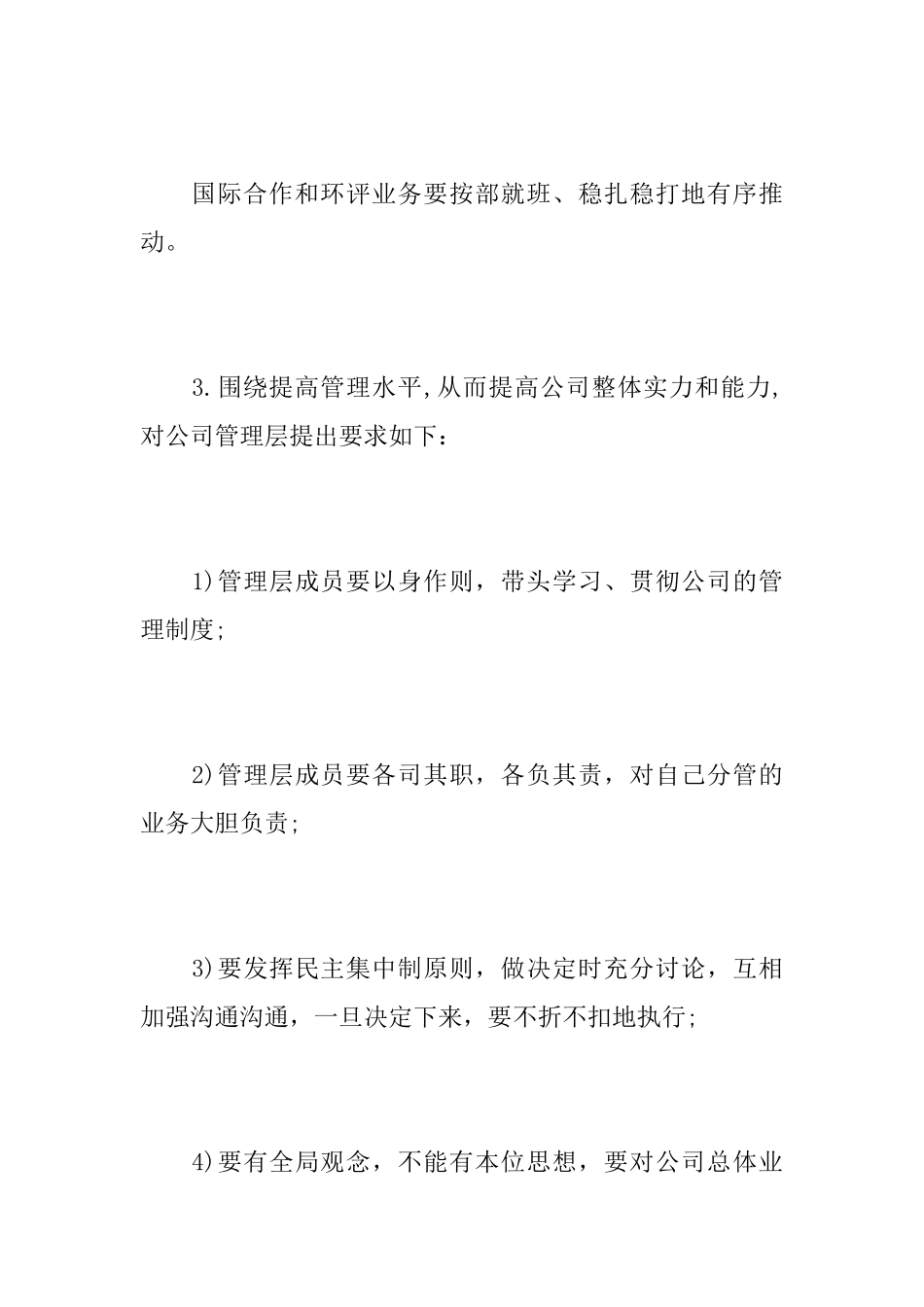 公司工作会议会议记录_第3页