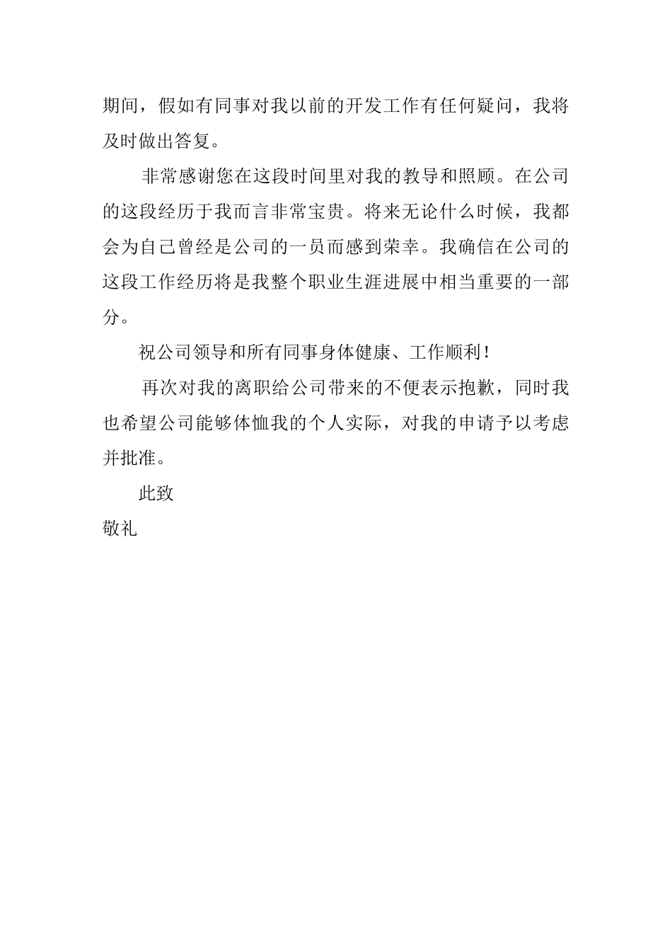 公司工人的辞职信范文_第2页