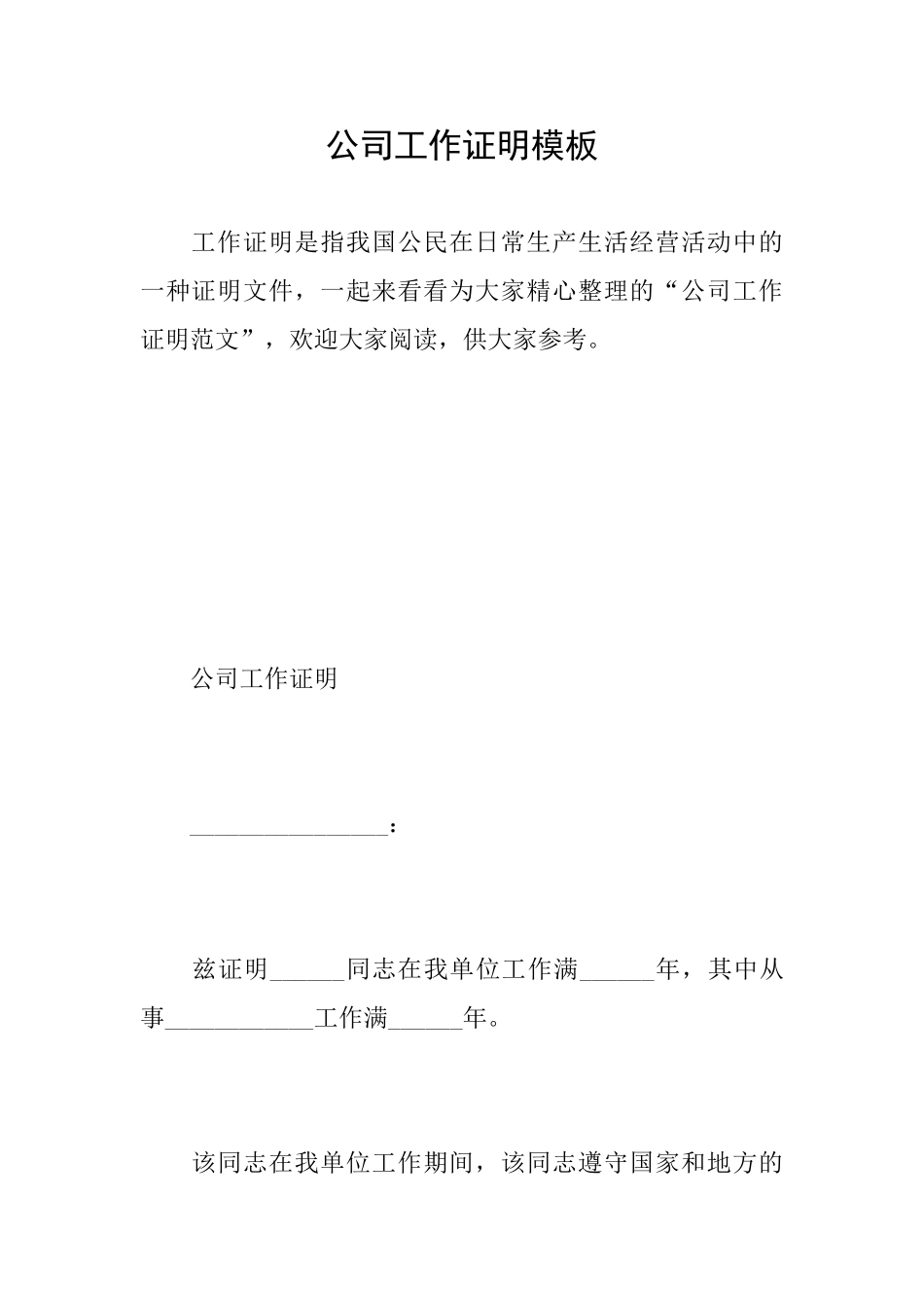 公司工作证明模板_第1页