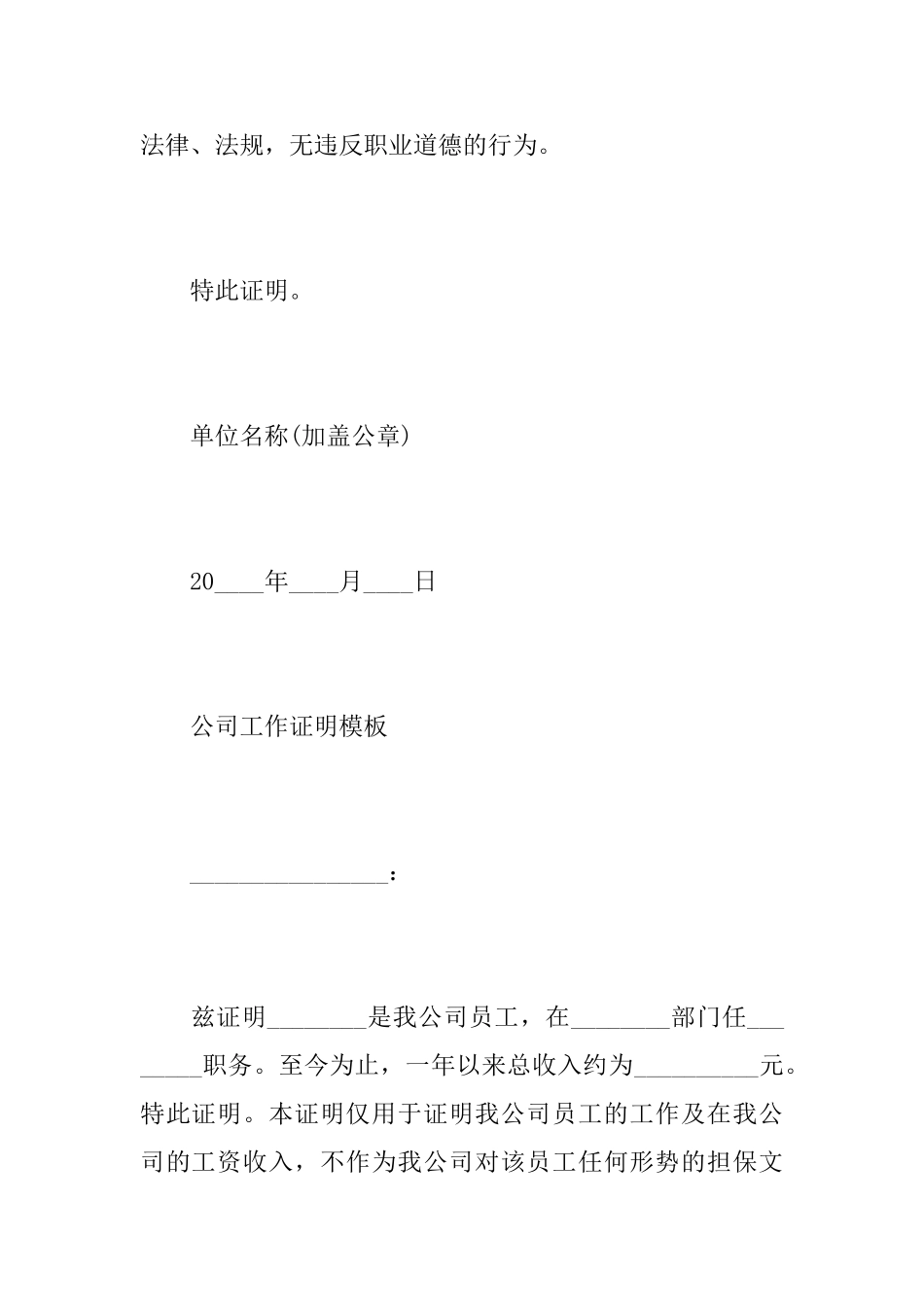 公司工作证明模板_第2页