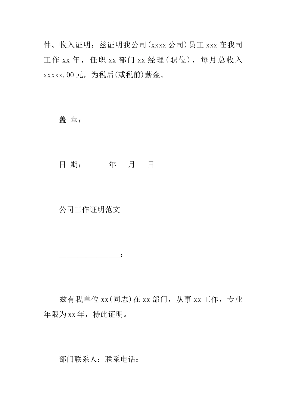 公司工作证明模板_第3页