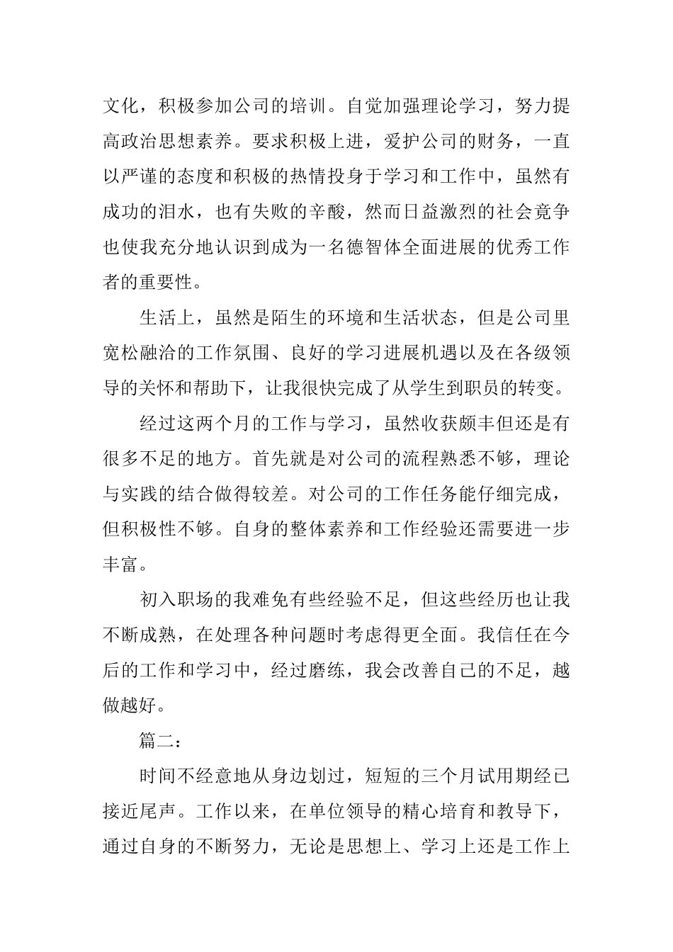 公司工作转正自我鉴定_第2页