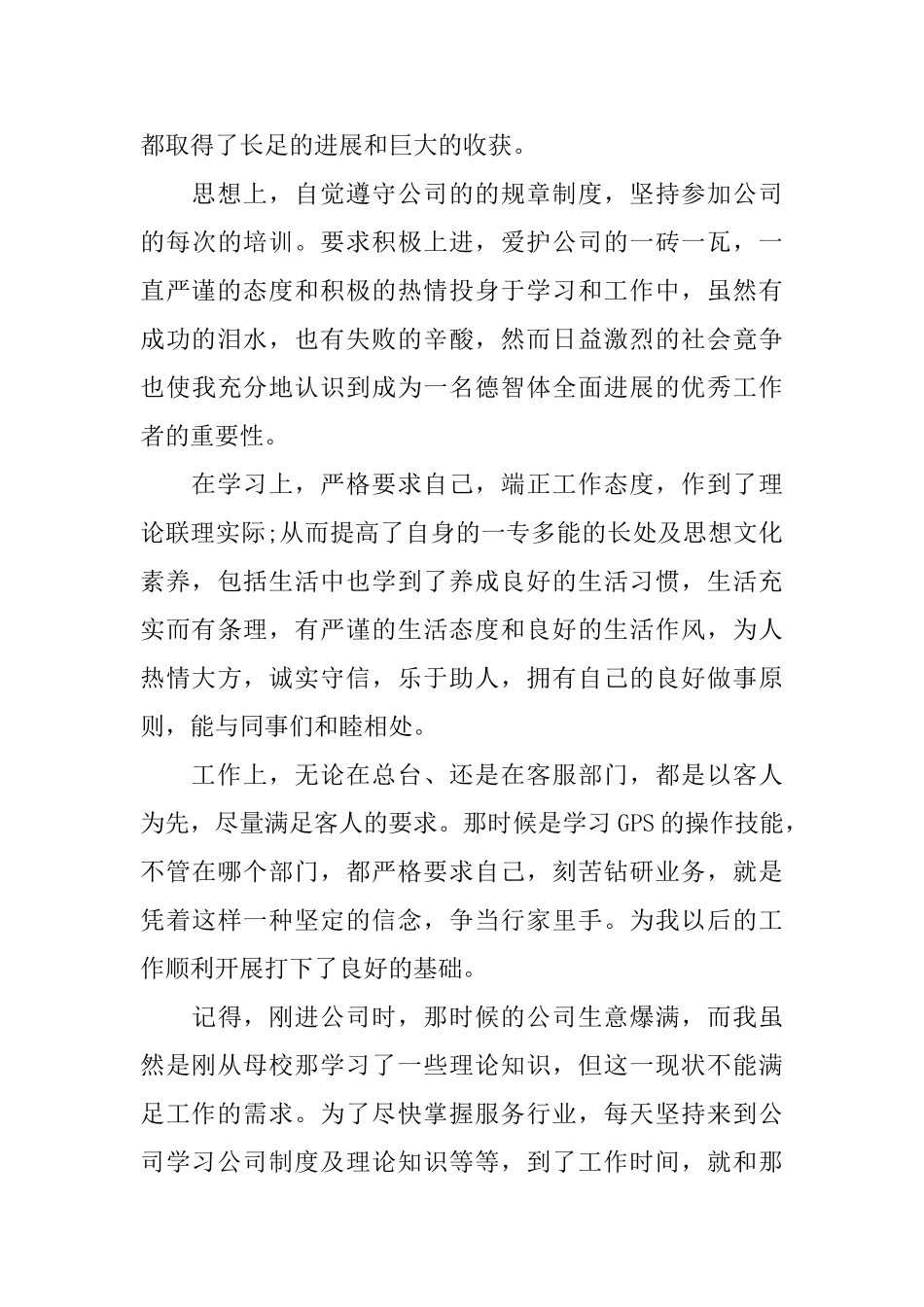 公司工作转正自我鉴定_第3页