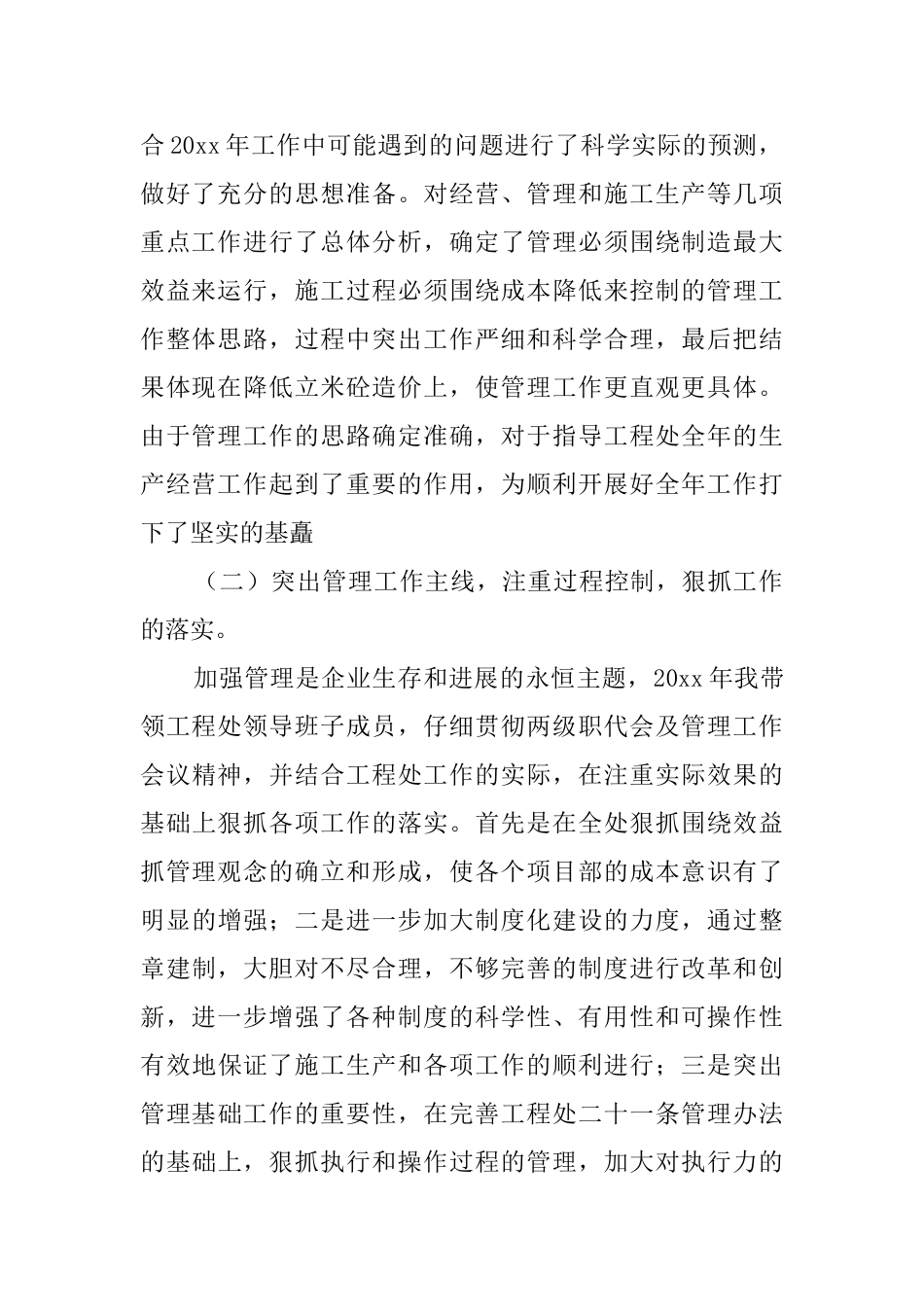 公司工程处处长述职报告_第2页