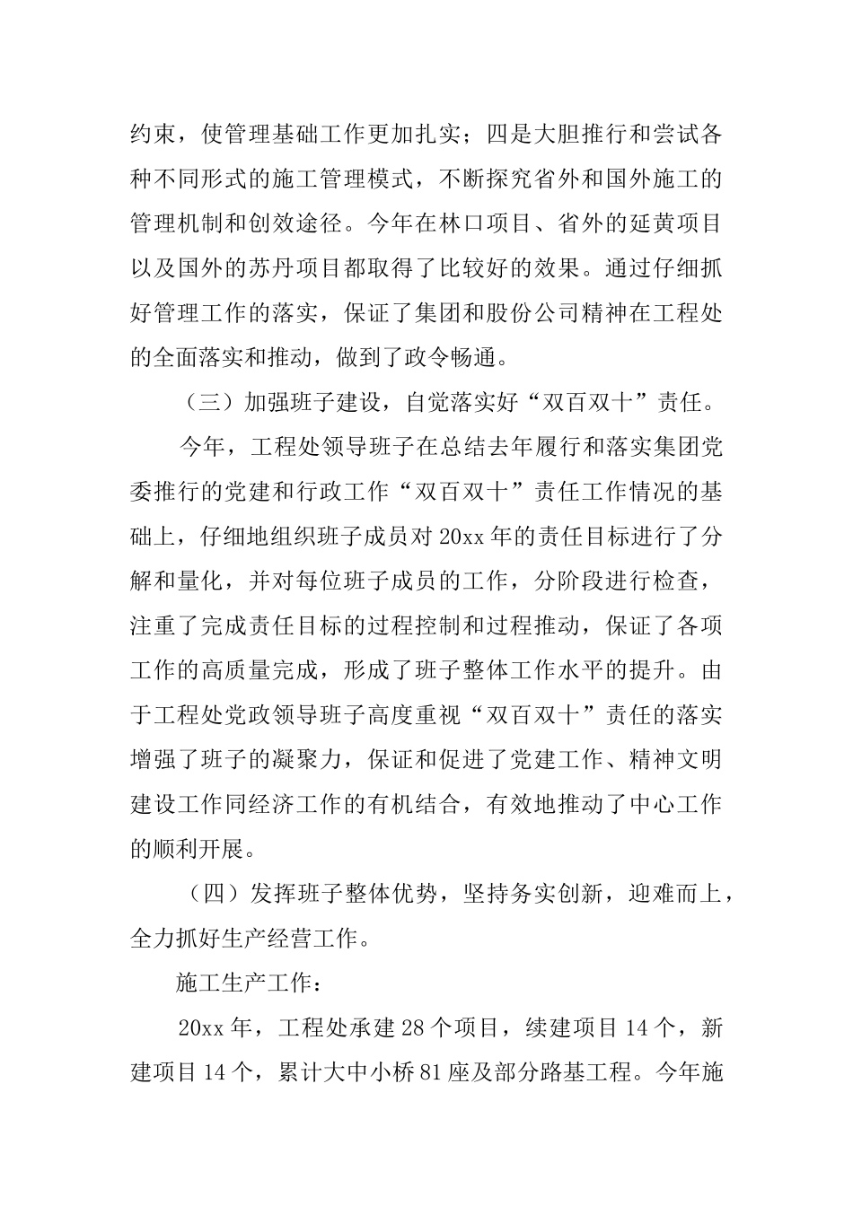 公司工程处处长述职报告_第3页