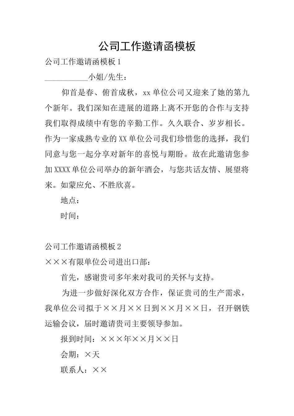 公司工作邀请函模板_第1页