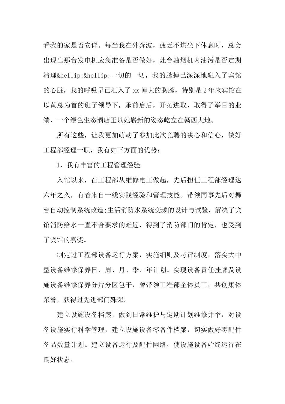 公司工程部经理竞聘演讲稿_第2页