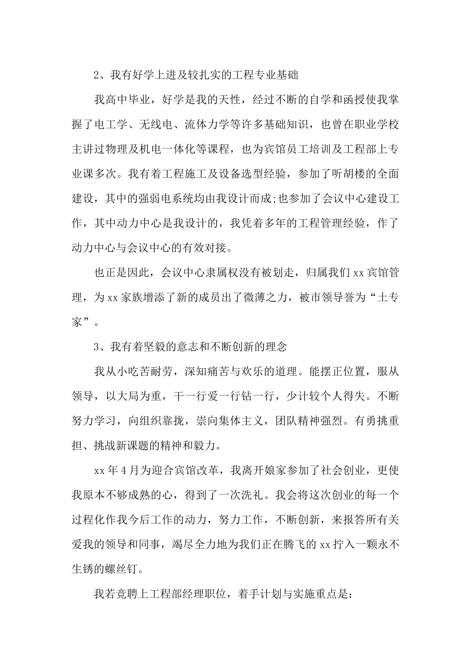 公司工程部经理竞聘演讲稿_第3页