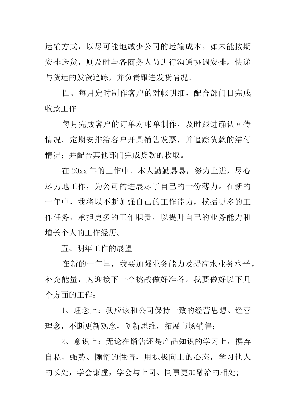 公司市场营销调查报告4篇_第2页