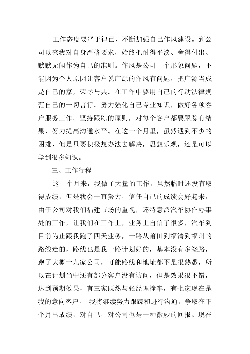 公司市场部个人的工作总结_第2页