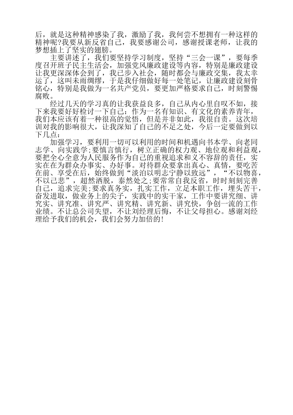 公司工程质检科人员培训总结范文——_第2页