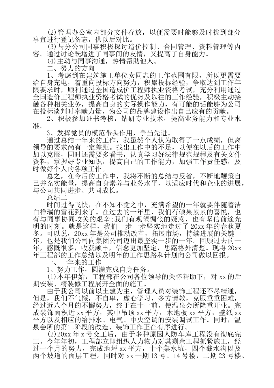 公司工程部个人年终工作总结3篇——_第2页