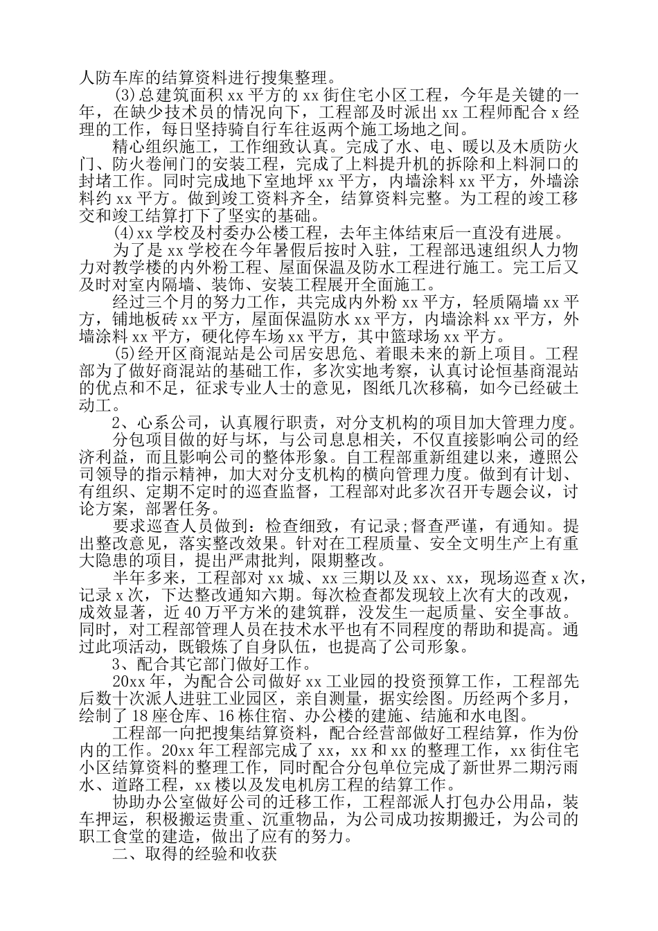 公司工程部个人年终工作总结3篇——_第3页