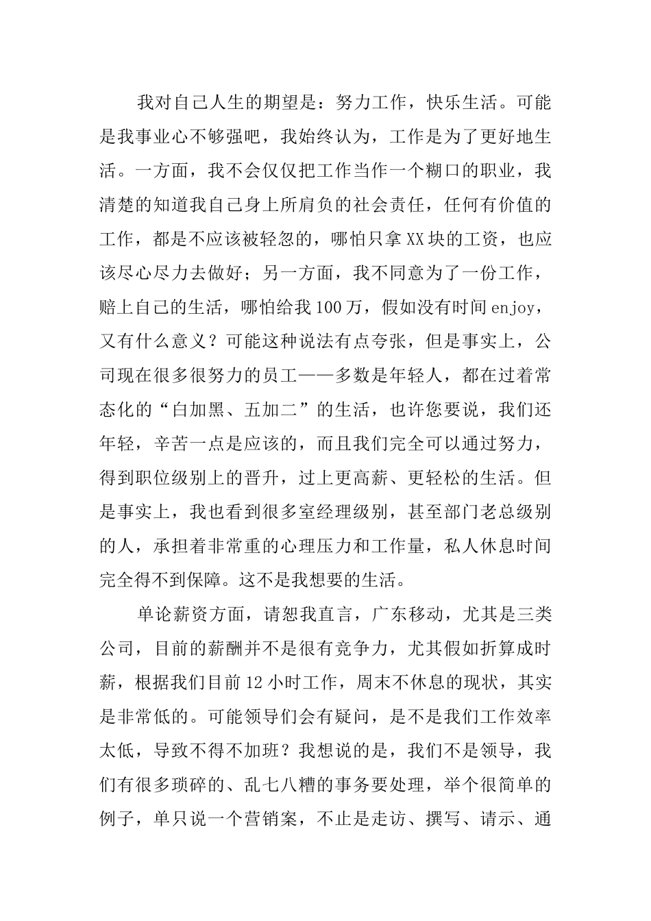 公司市场部员工辞职信_第2页