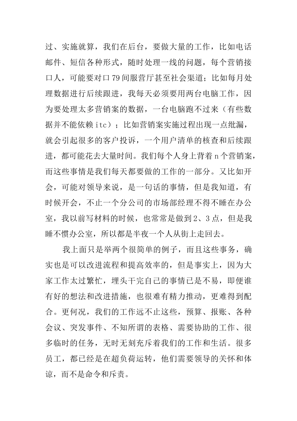 公司市场部员工辞职信_第3页