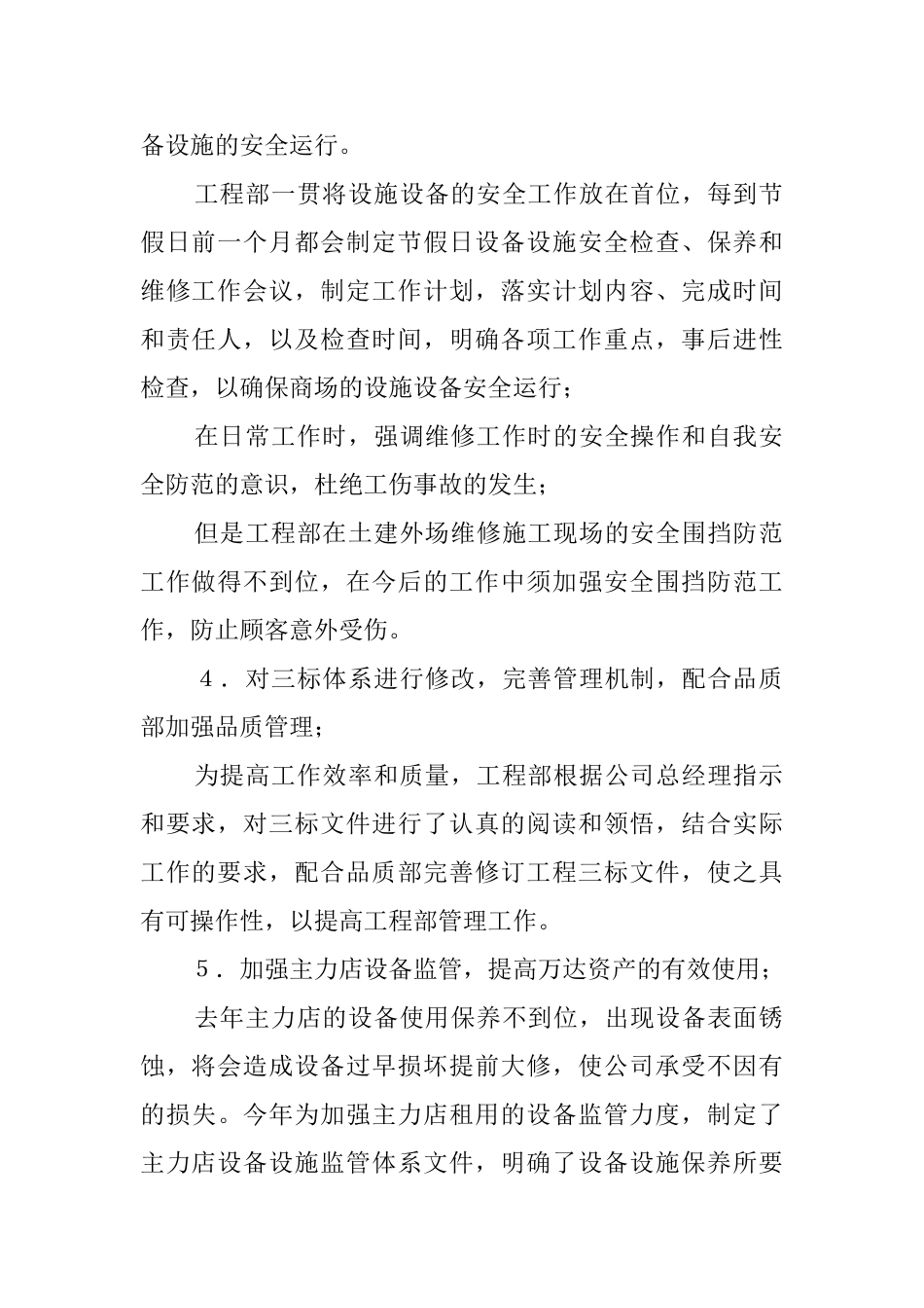 公司工程部的工作总结模板_第2页