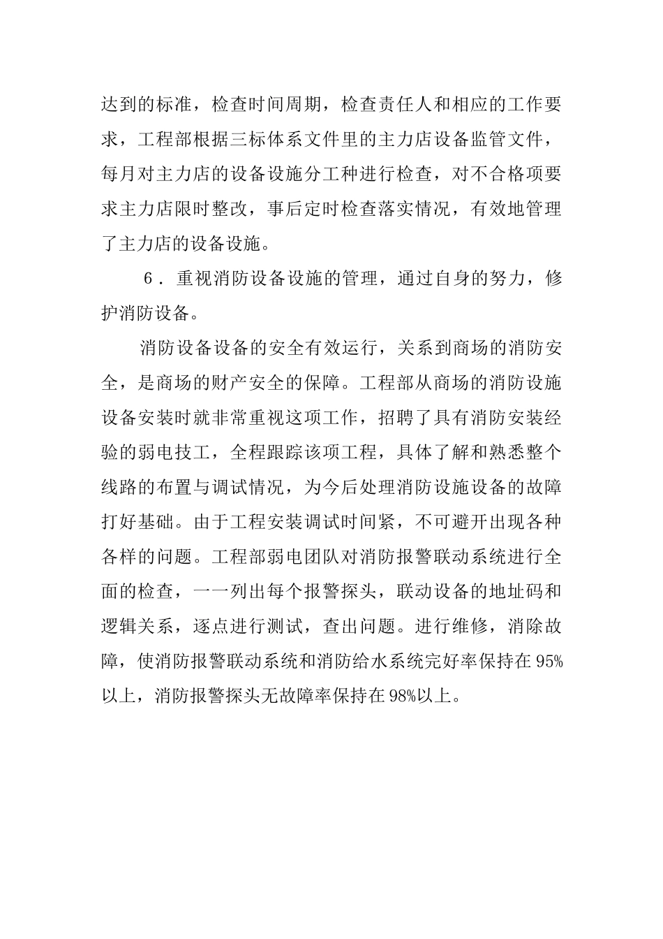 公司工程部的工作总结模板_第3页