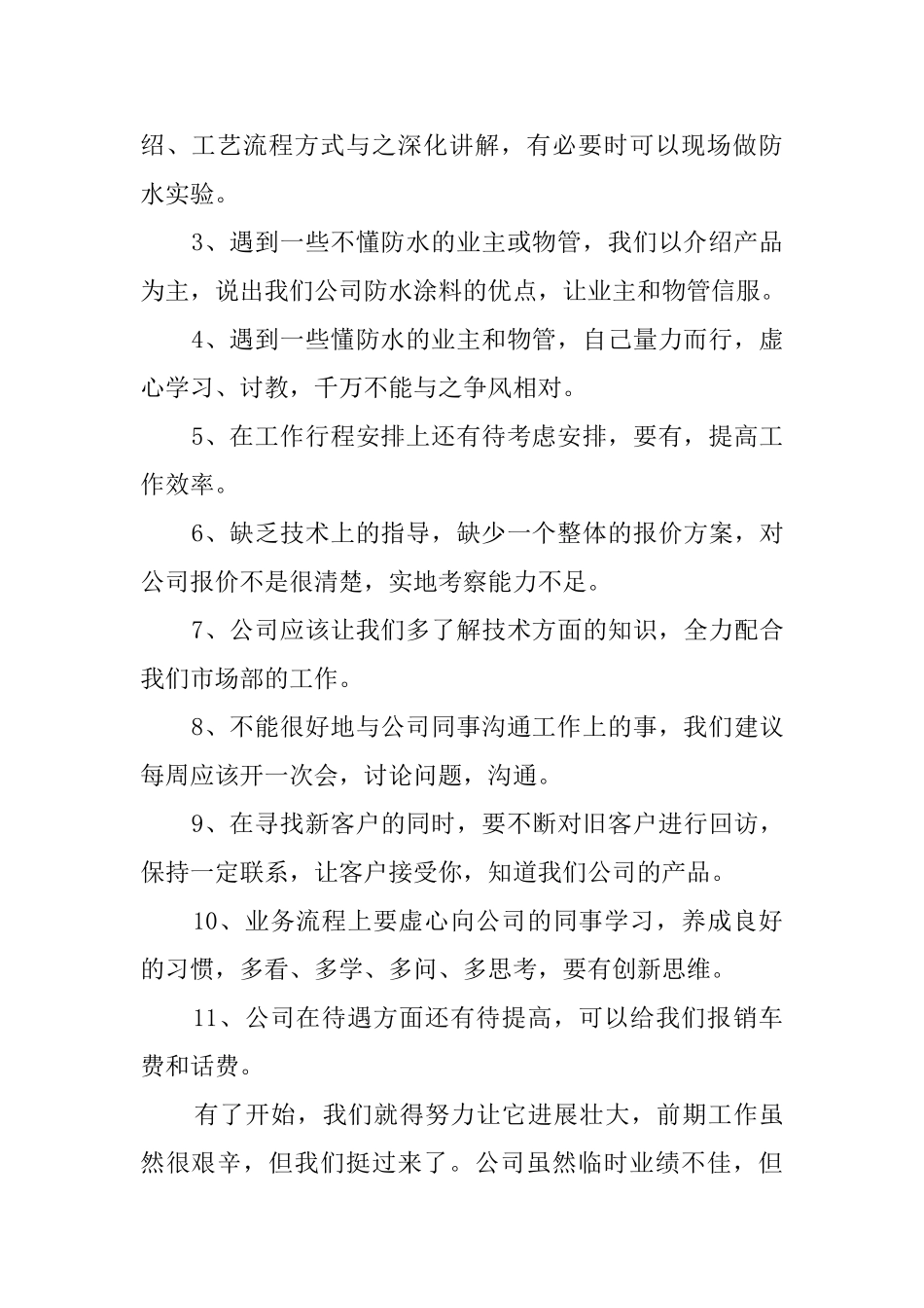 公司市场部毕业生实习报告范文_第2页