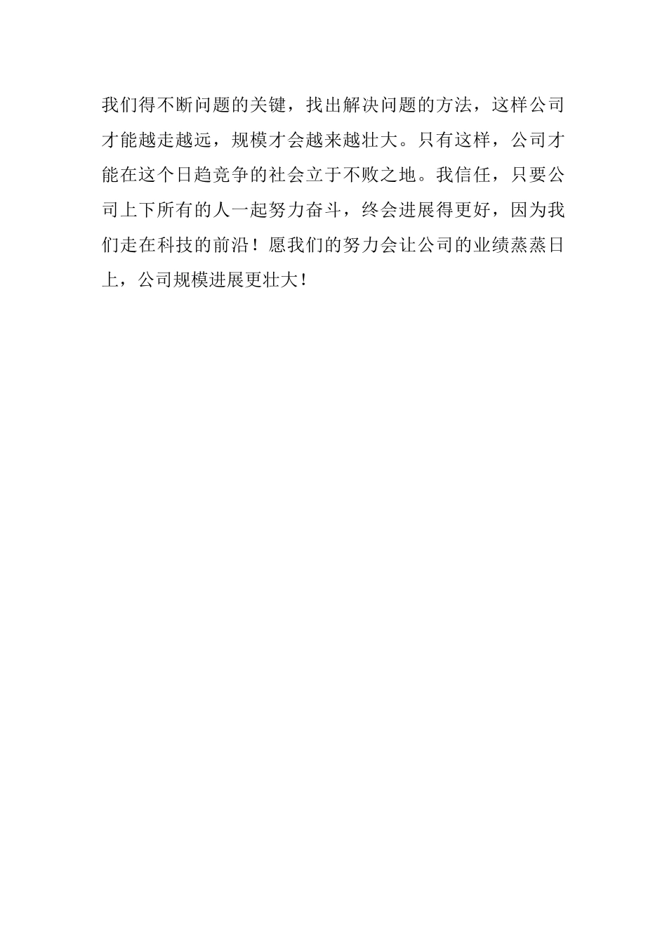 公司市场部毕业生实习报告范文_第3页