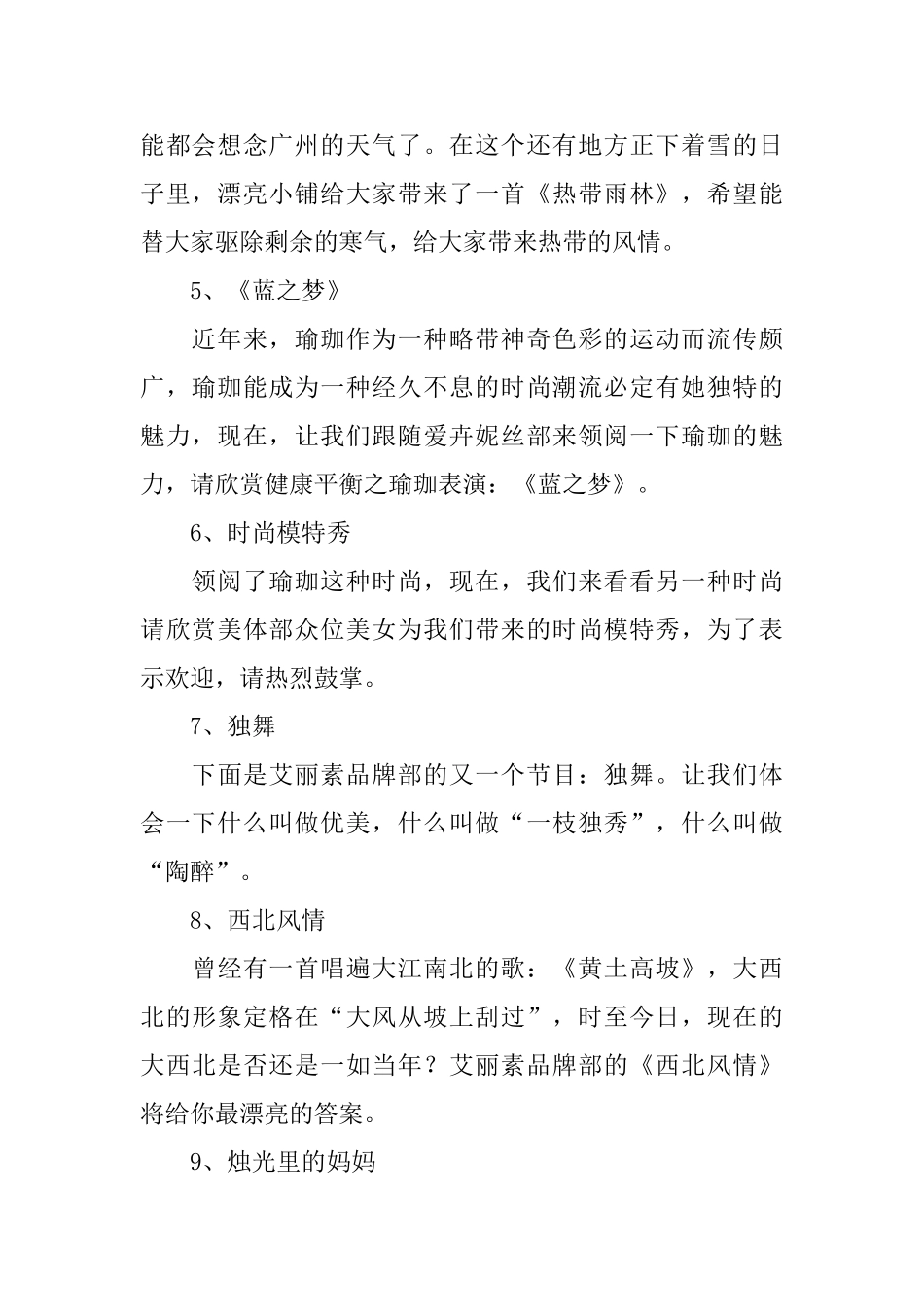 公司市场部晚会活动串词_第2页