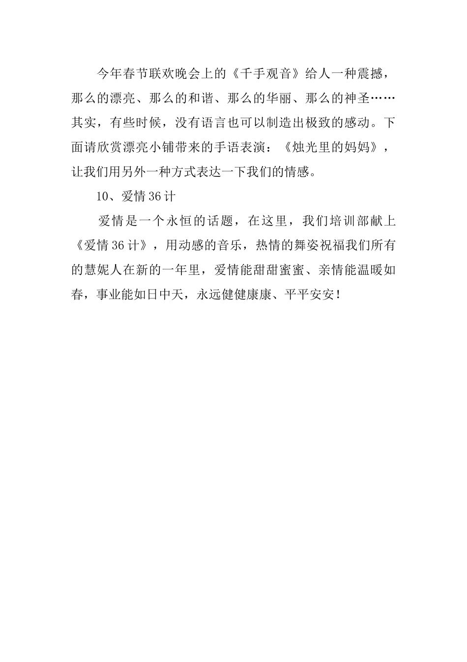 公司市场部晚会活动串词_第3页