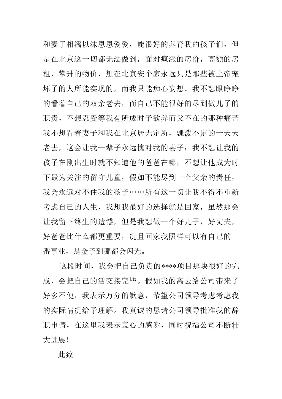 公司常见的辞职信范文_第2页