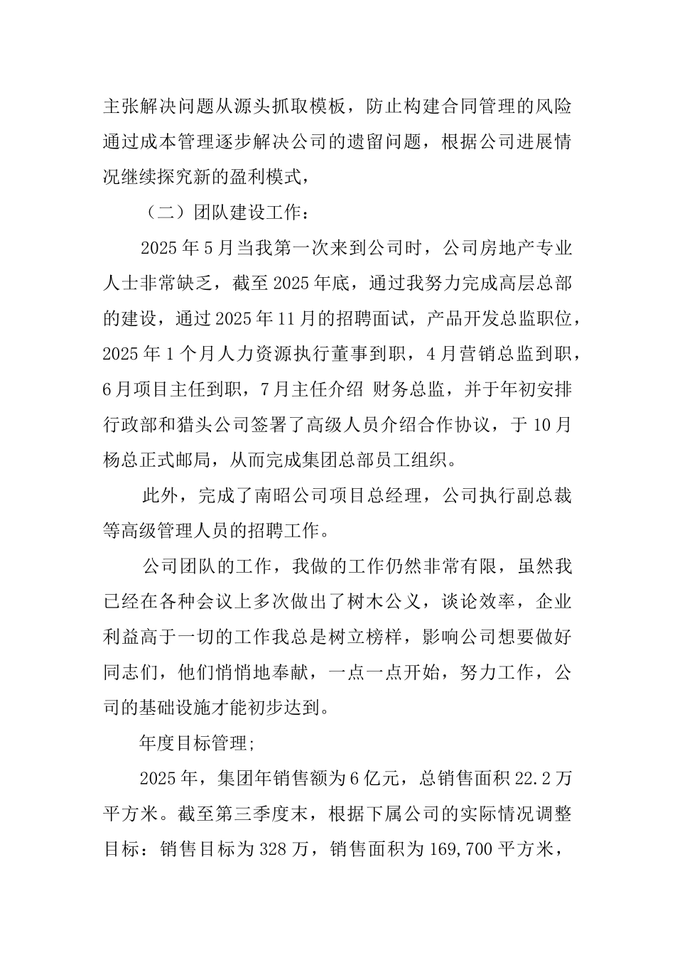 公司常务总经理的述职报告_第2页