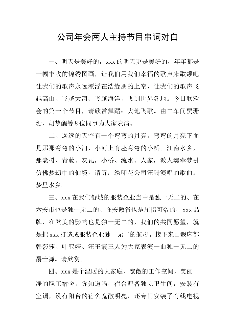 公司年会两人主持节目串词对白_第1页