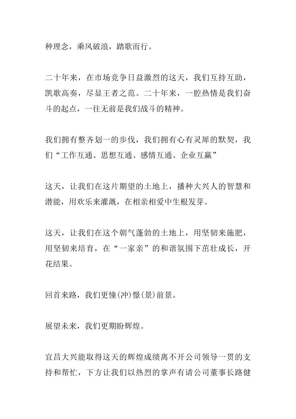 公司年会主持稿_第2页