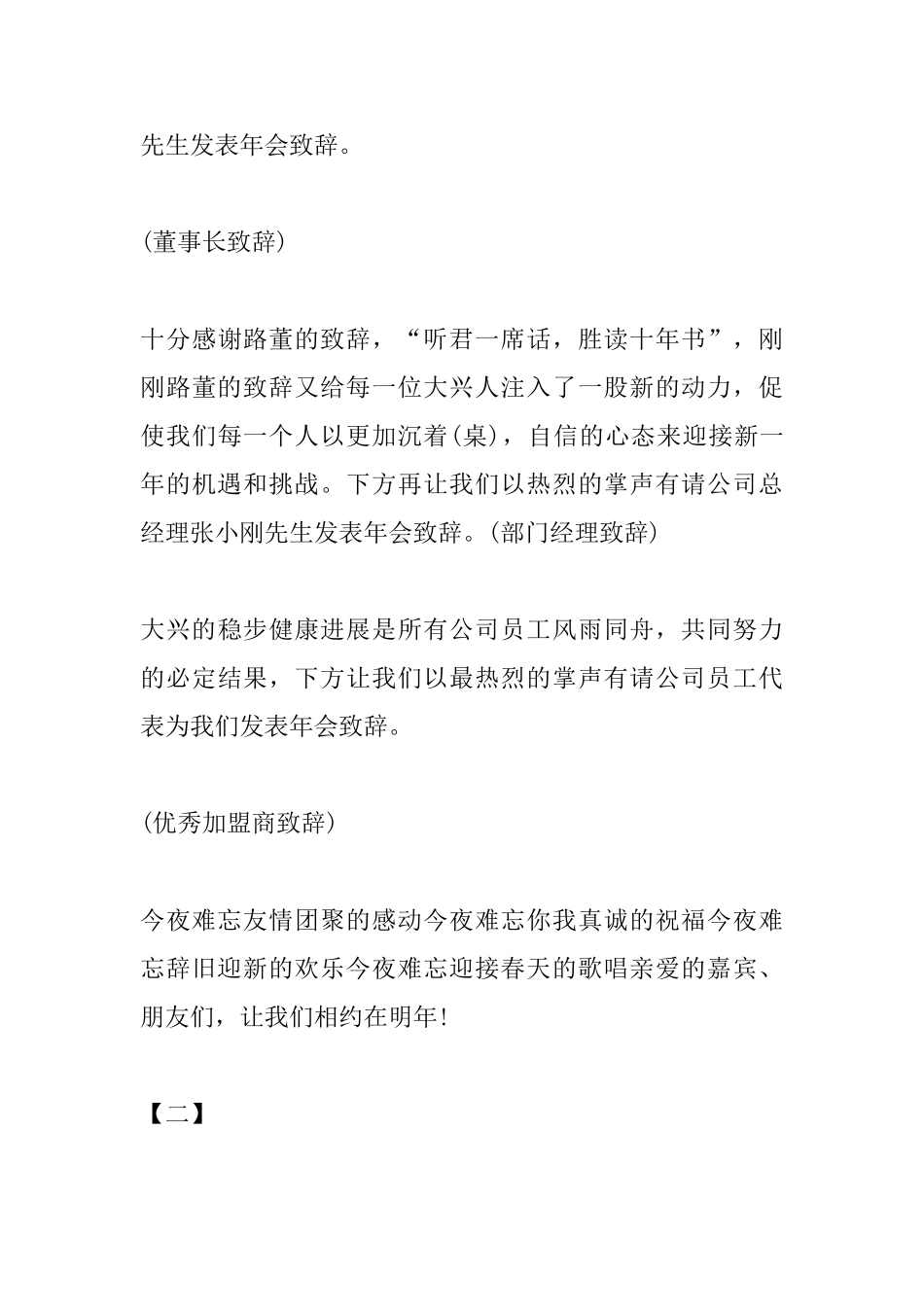 公司年会主持稿_第3页