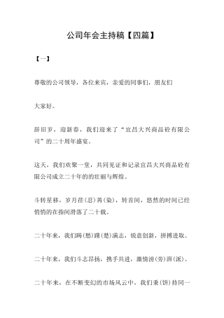 公司年会主持稿